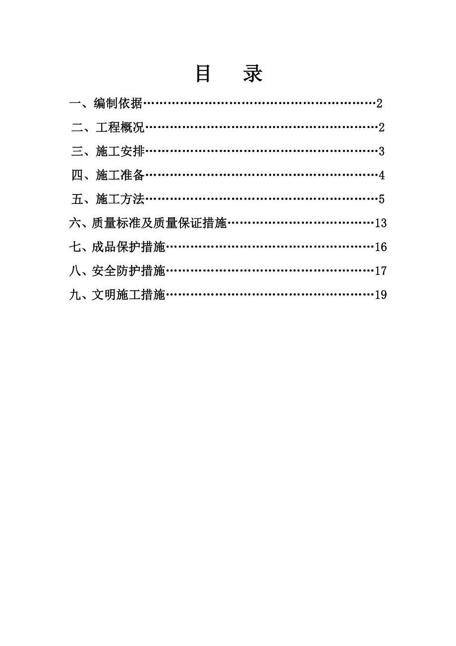 住宅楼钢筋工程施工方案.doc_第2页