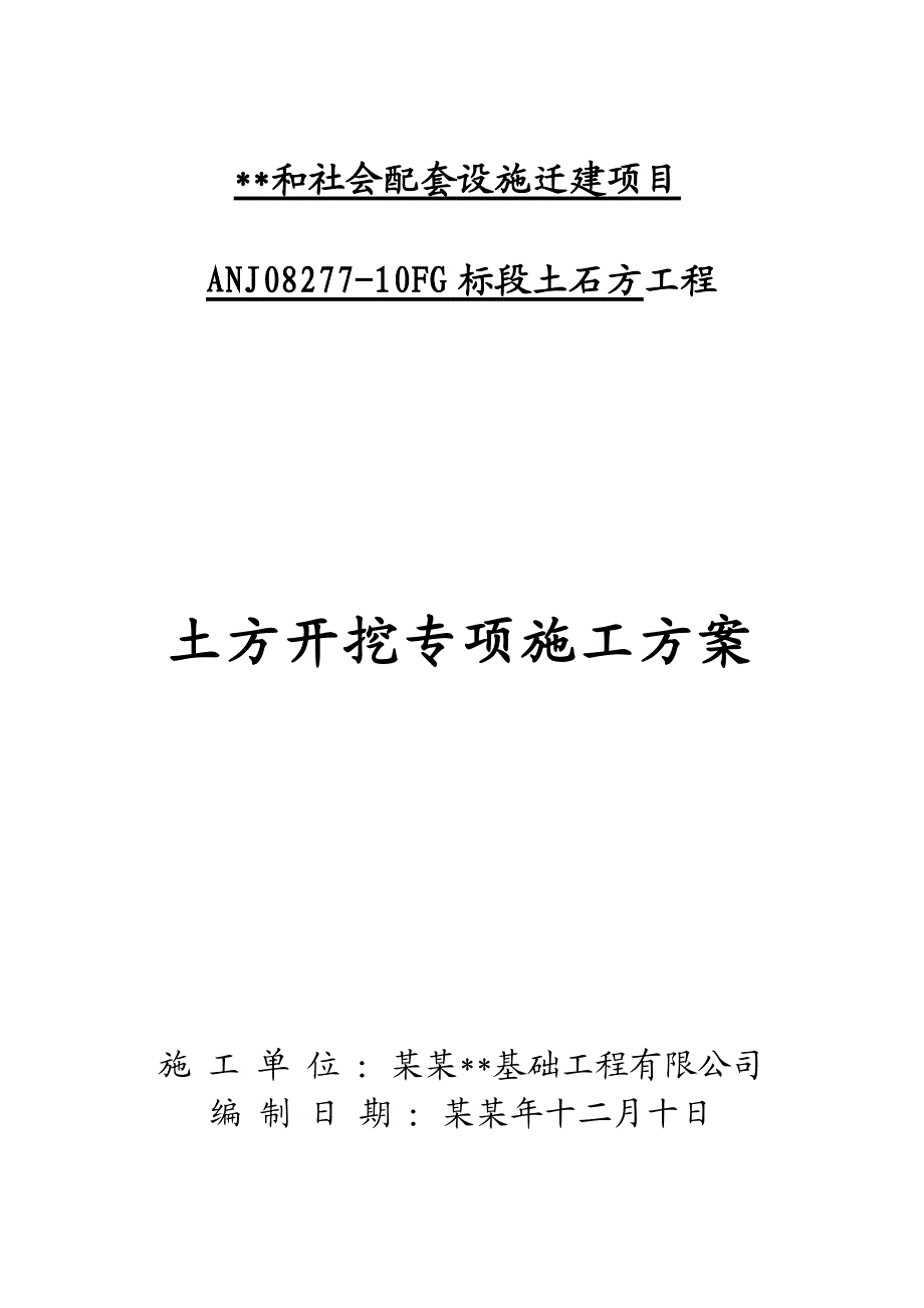 公共建筑土方开挖施工方案#江苏.doc_第1页