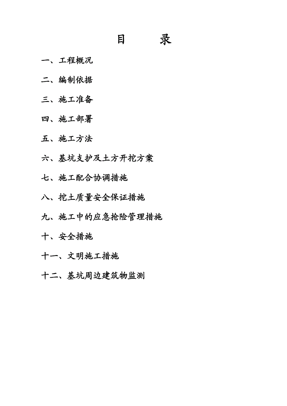 公共建筑土方开挖施工方案#江苏.doc_第3页