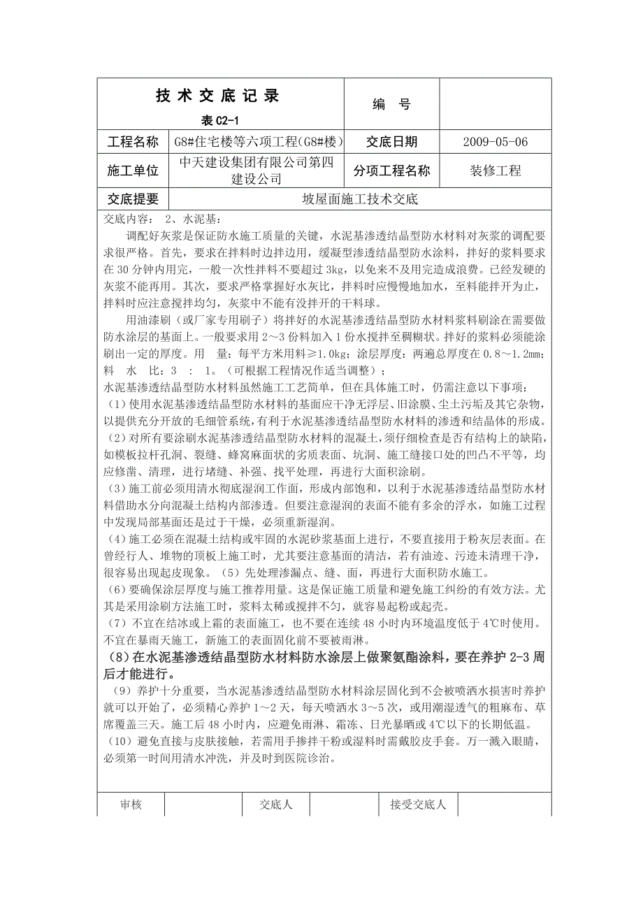 住宅楼工程坡屋面施工技术交底#附图.doc_第3页