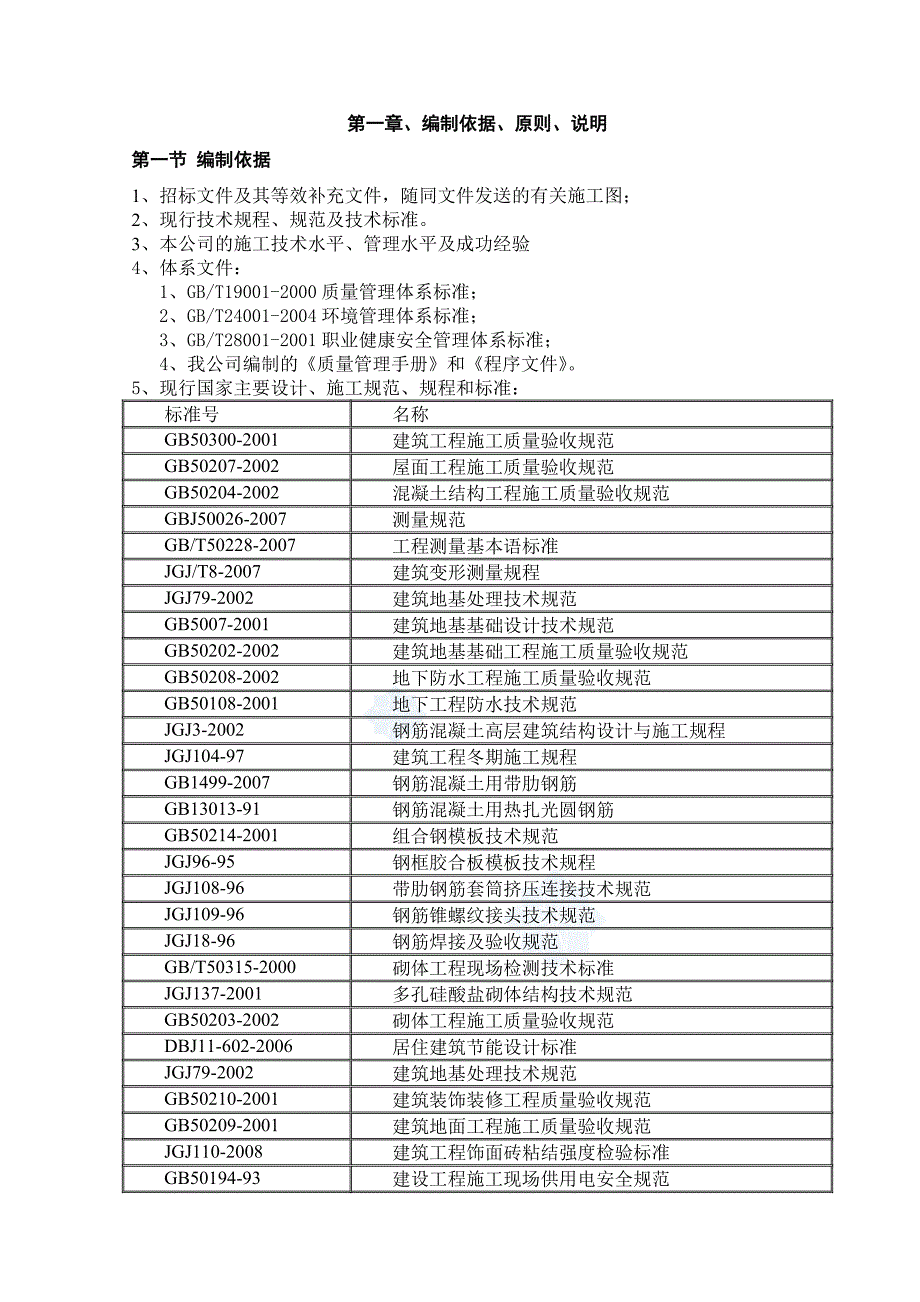 体育馆施工组织设计1.doc_第1页