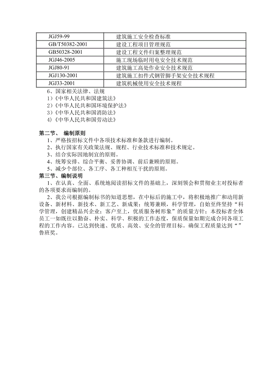 体育馆施工组织设计1.doc_第2页