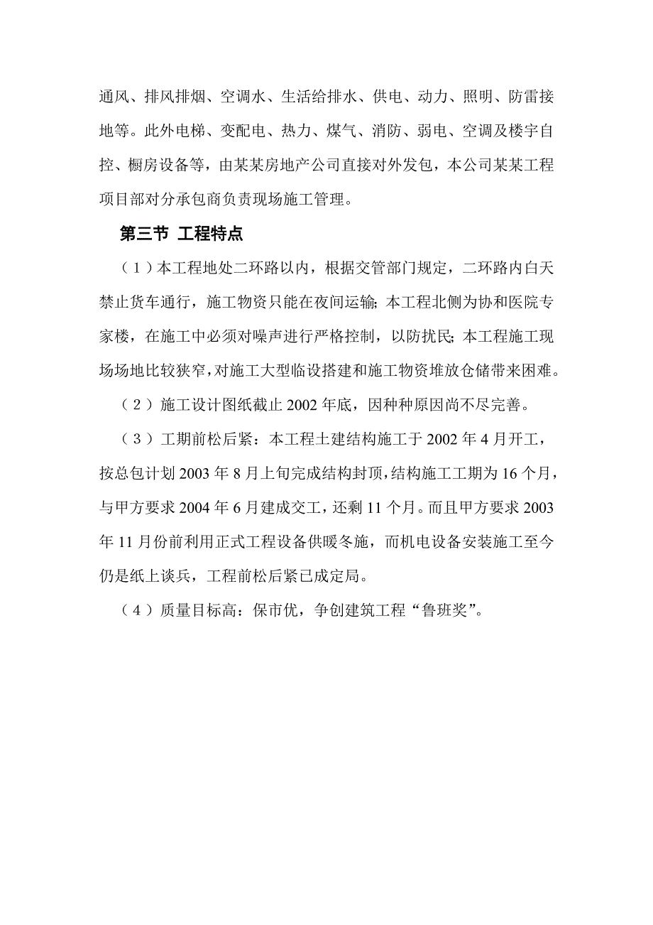 信远大厦机电安装工程施工组织设计.doc_第2页