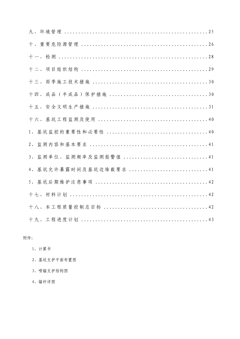 倒班房地下室基坑支护设计与施工组织方案.doc_第3页