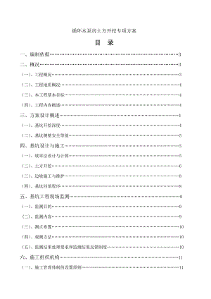 余热发电水泵房基坑施工方案.doc