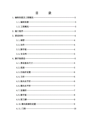 住宅楼扣件式钢管脚手架施工方案.doc