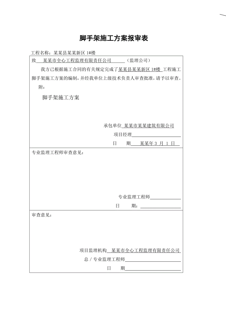 住宅楼悬挑脚手架施工方案8.doc_第2页