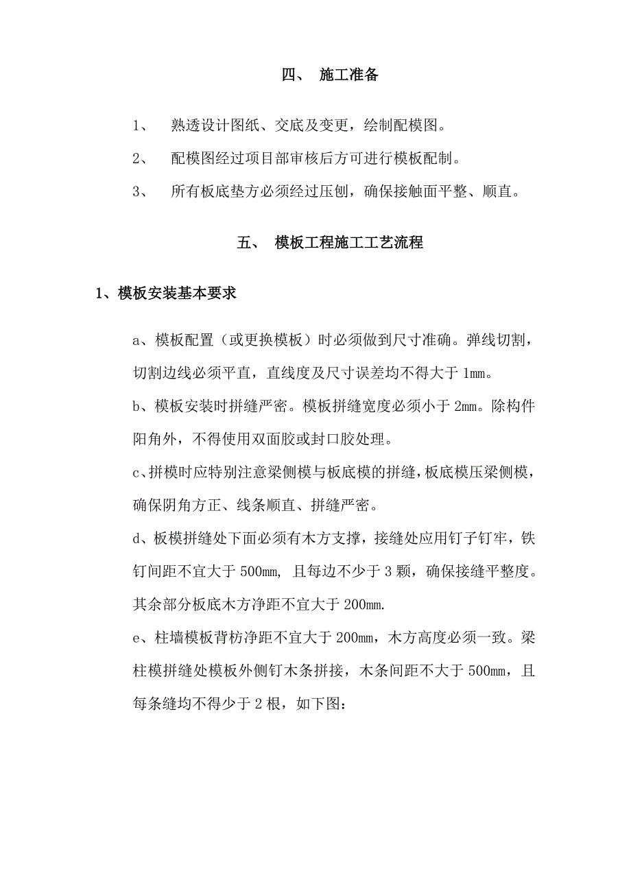 住宅楼木模体系模板施工方案#钢管脚手架支撑#剪力墙#工艺节点图.doc_第2页