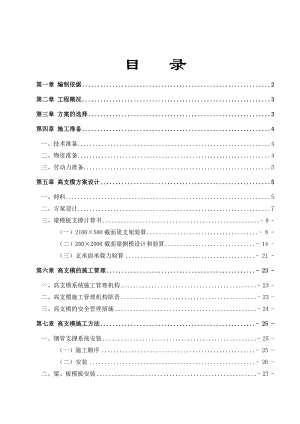 公司办公楼工程屋面箱型梁悬挑支模专项施工方案.doc