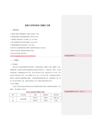 住宅楼抹灰施工方案.doc