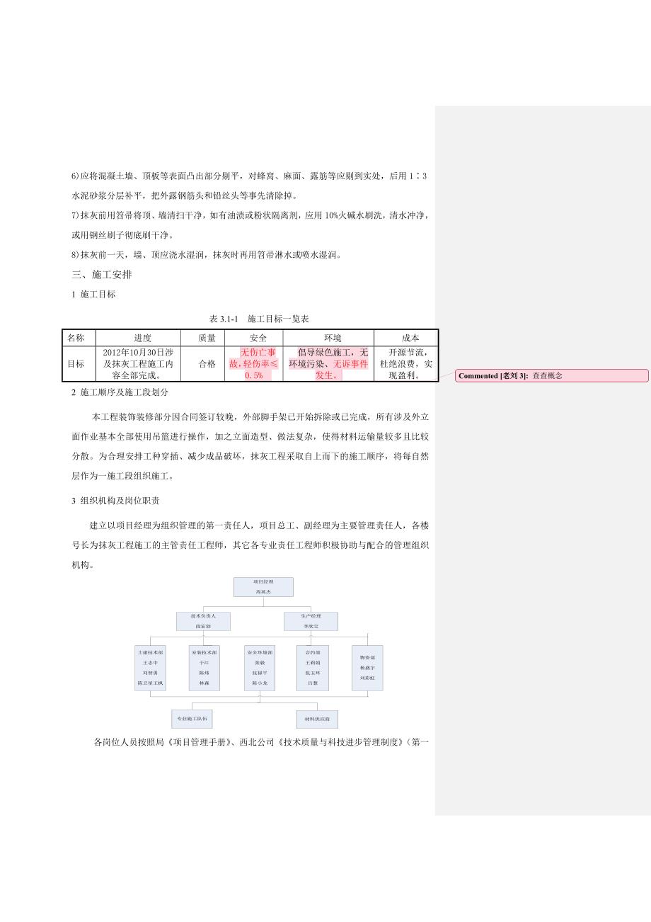 住宅楼抹灰施工方案.doc_第3页