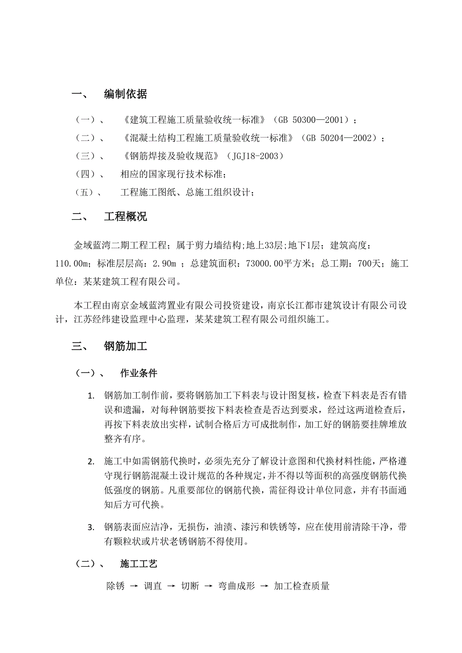 住宅楼钢筋工程专项施工方案.doc_第3页