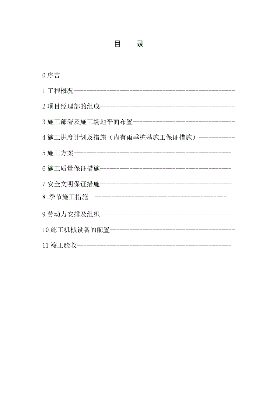 住宅楼灌注桩施工方案.doc_第2页