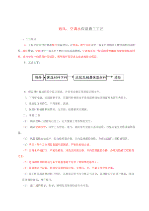 体育会展中心空调、通风管道保温施工工程.doc