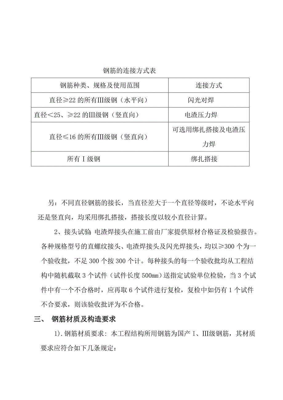 住宅楼钢筋工程施工方案17.doc_第3页