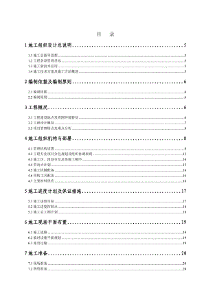 公寓式办公楼国际大厦工程施工组织设计.doc