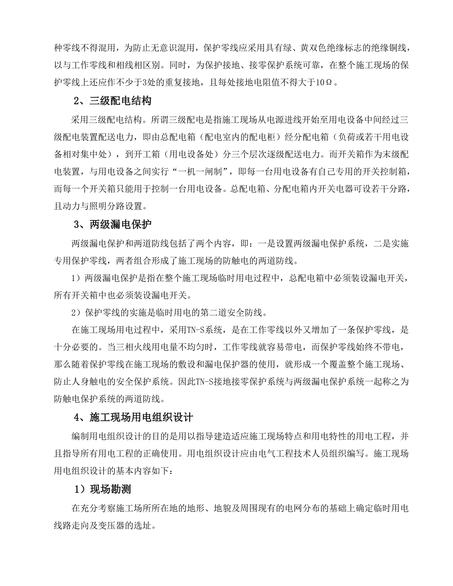 克塔高速施工临时用电安全专项方案.doc_第3页