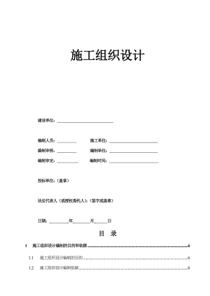 公寓及保障楼弱电工程综合集成的系统工程施工组织设计.doc