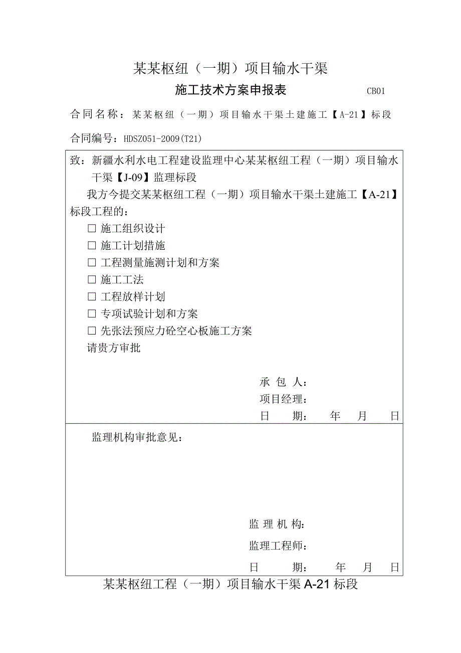 先张法预应力砼空心板施工方案.doc_第1页