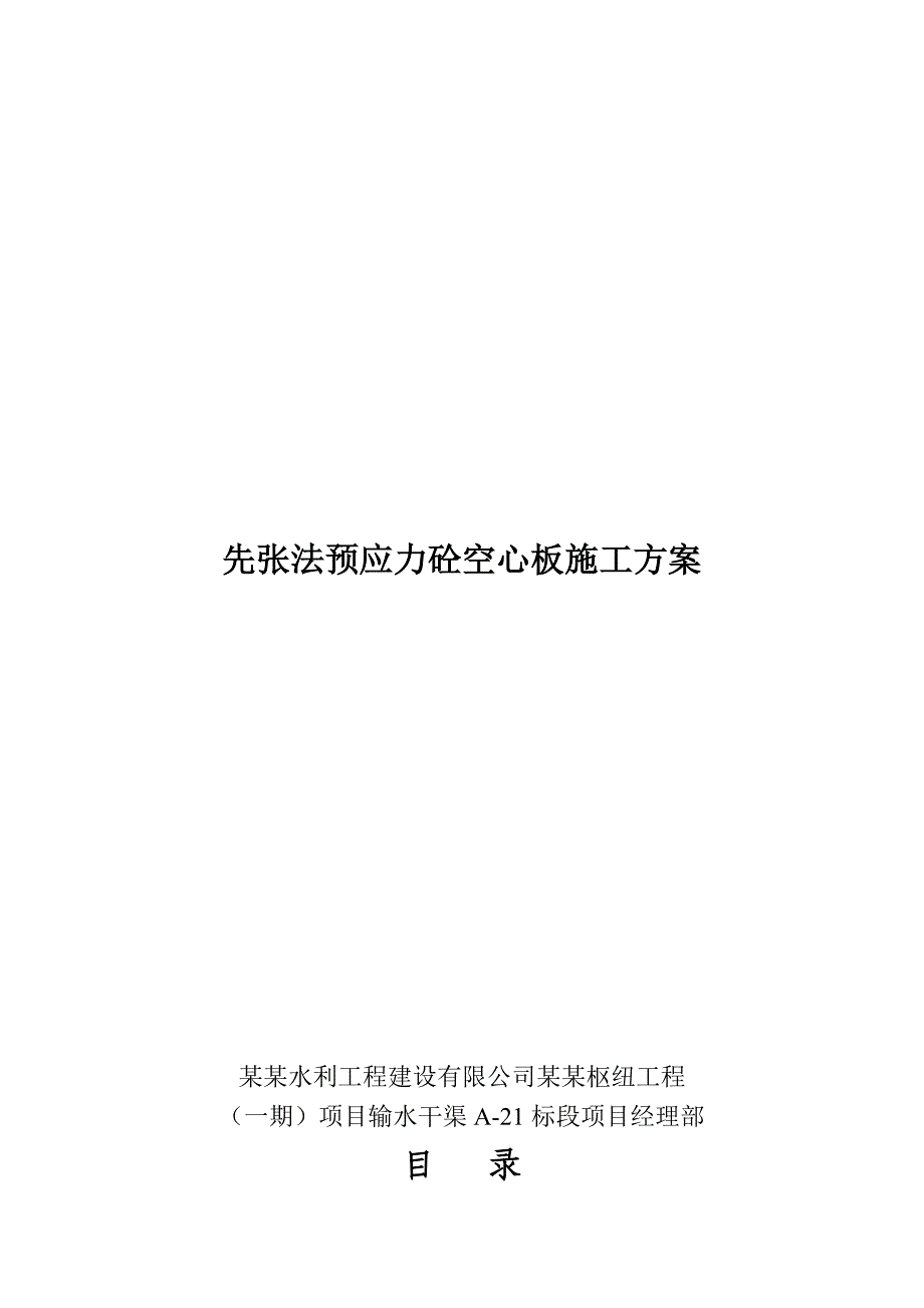 先张法预应力砼空心板施工方案.doc_第2页