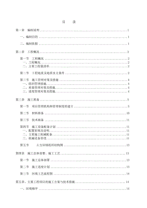 保障性住房土方回填施工方案#广东.doc