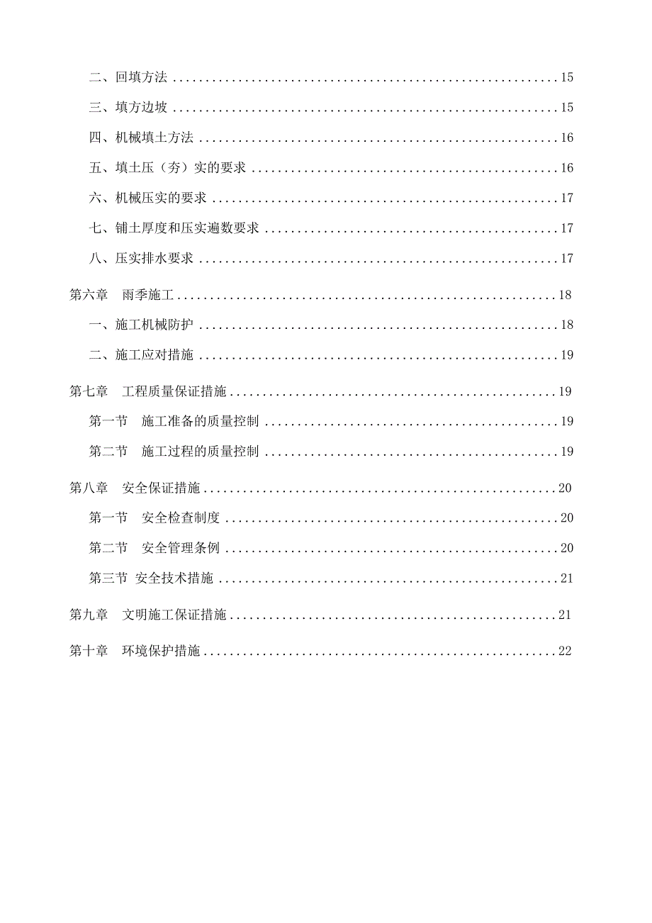 保障性住房土方回填施工方案#广东.doc_第2页