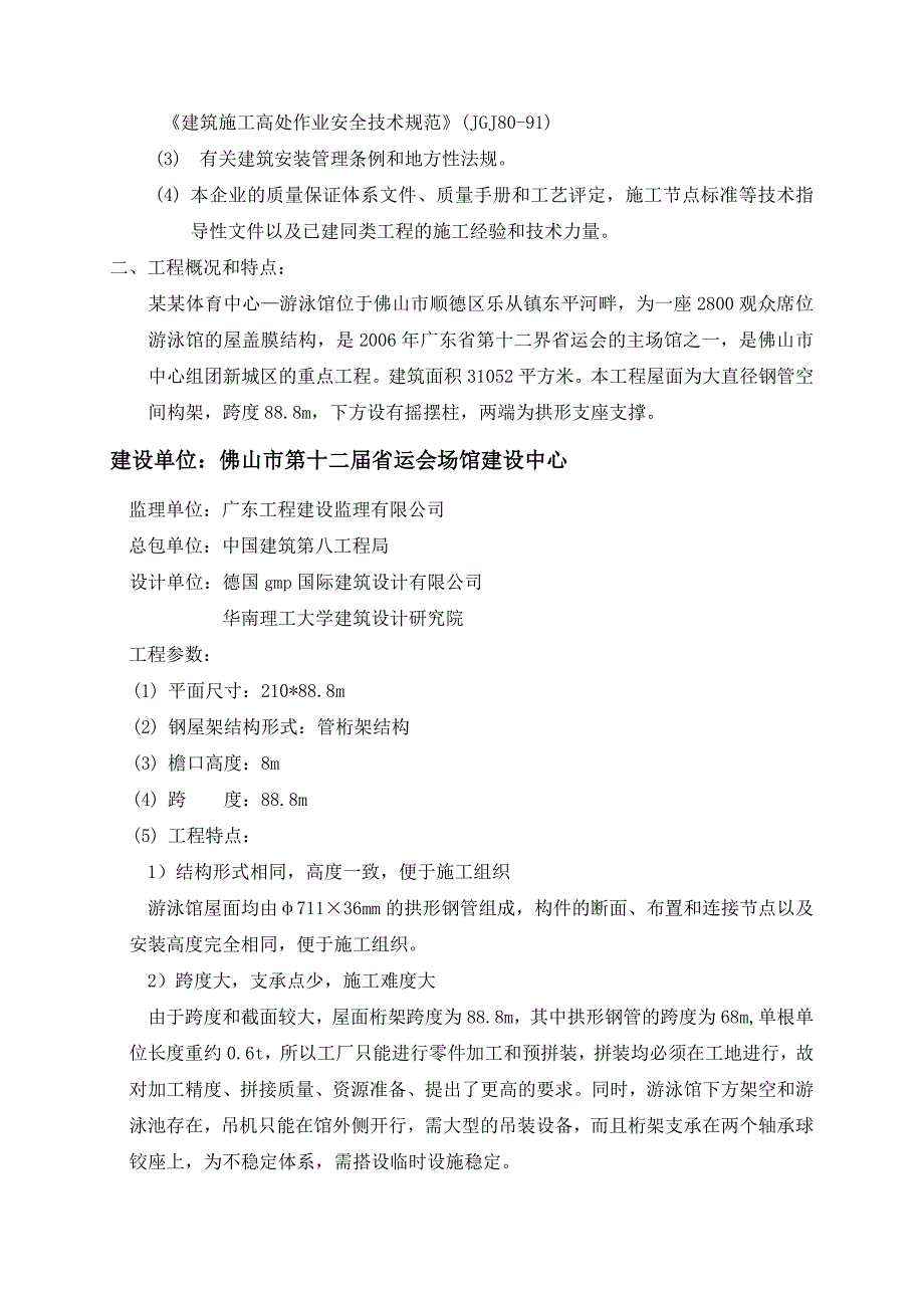 佛山世纪莲体育中心游泳馆工程钢结构施工组织设计1.doc_第3页