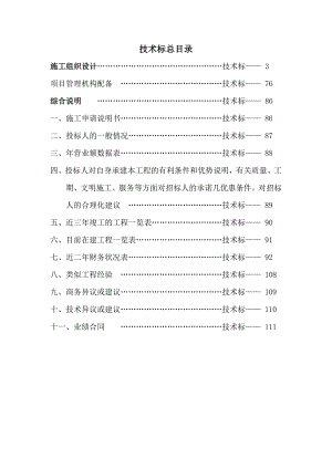 供水管道工程施工组织设计1.doc