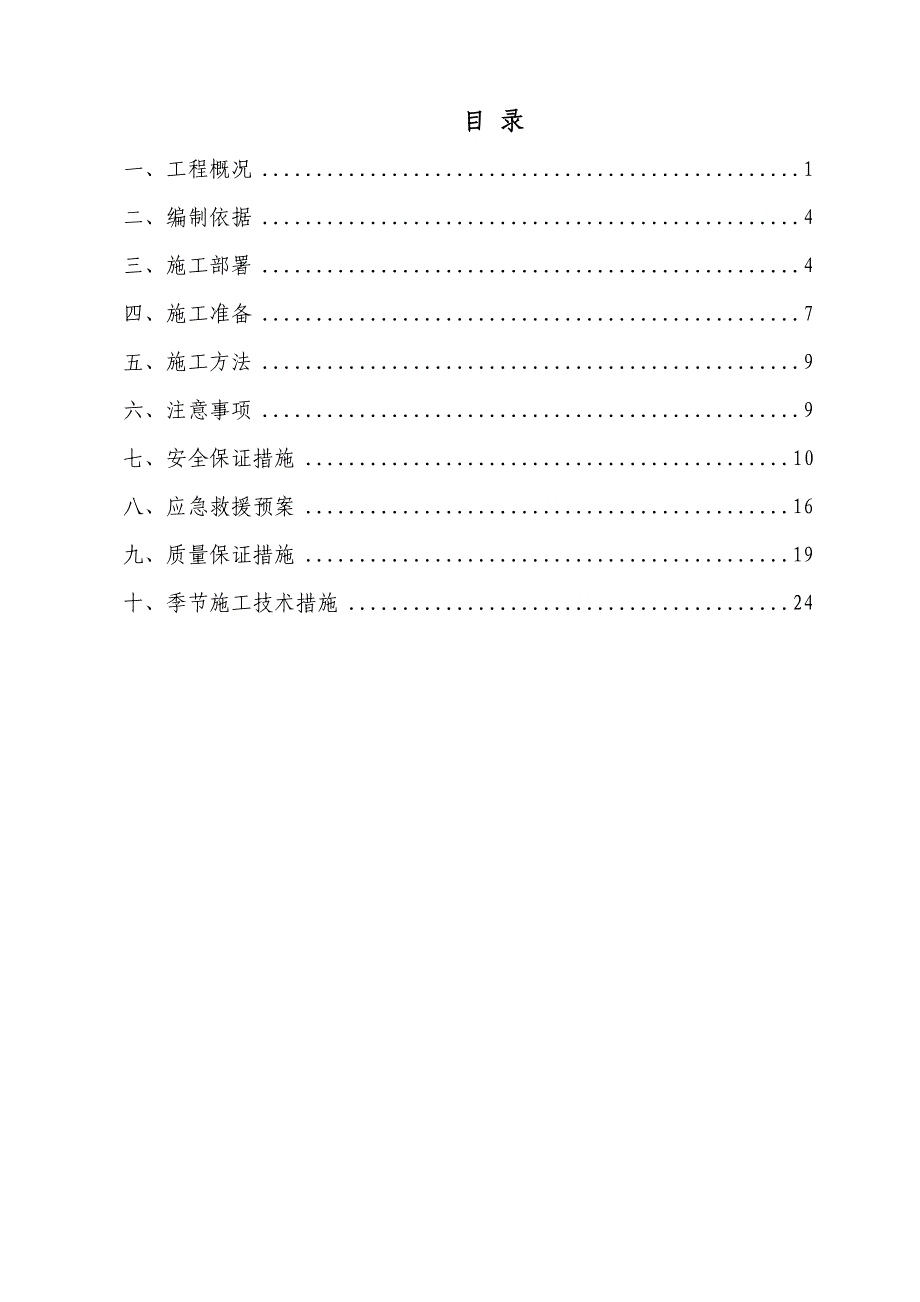 保障性住宅肋式骨架护坡施工方案#广东#施工方法#保证措施#应急预案.doc_第2页