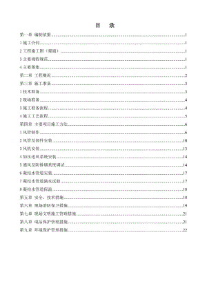 住宅楼通风空调施工方案1.doc