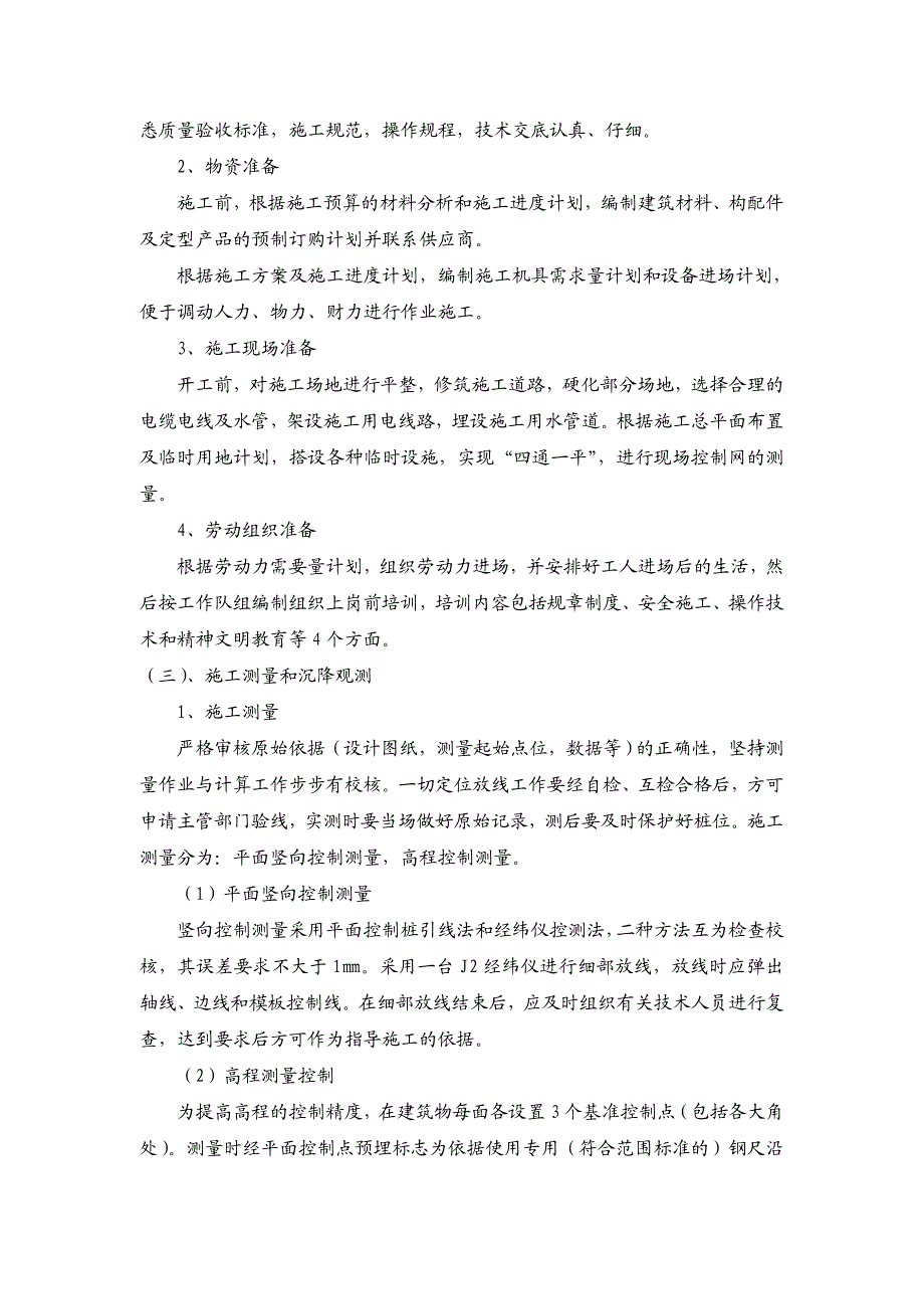 党校新建多层教学办公综合楼施工组织设计#河南#投标文件#框架结构.doc_第3页