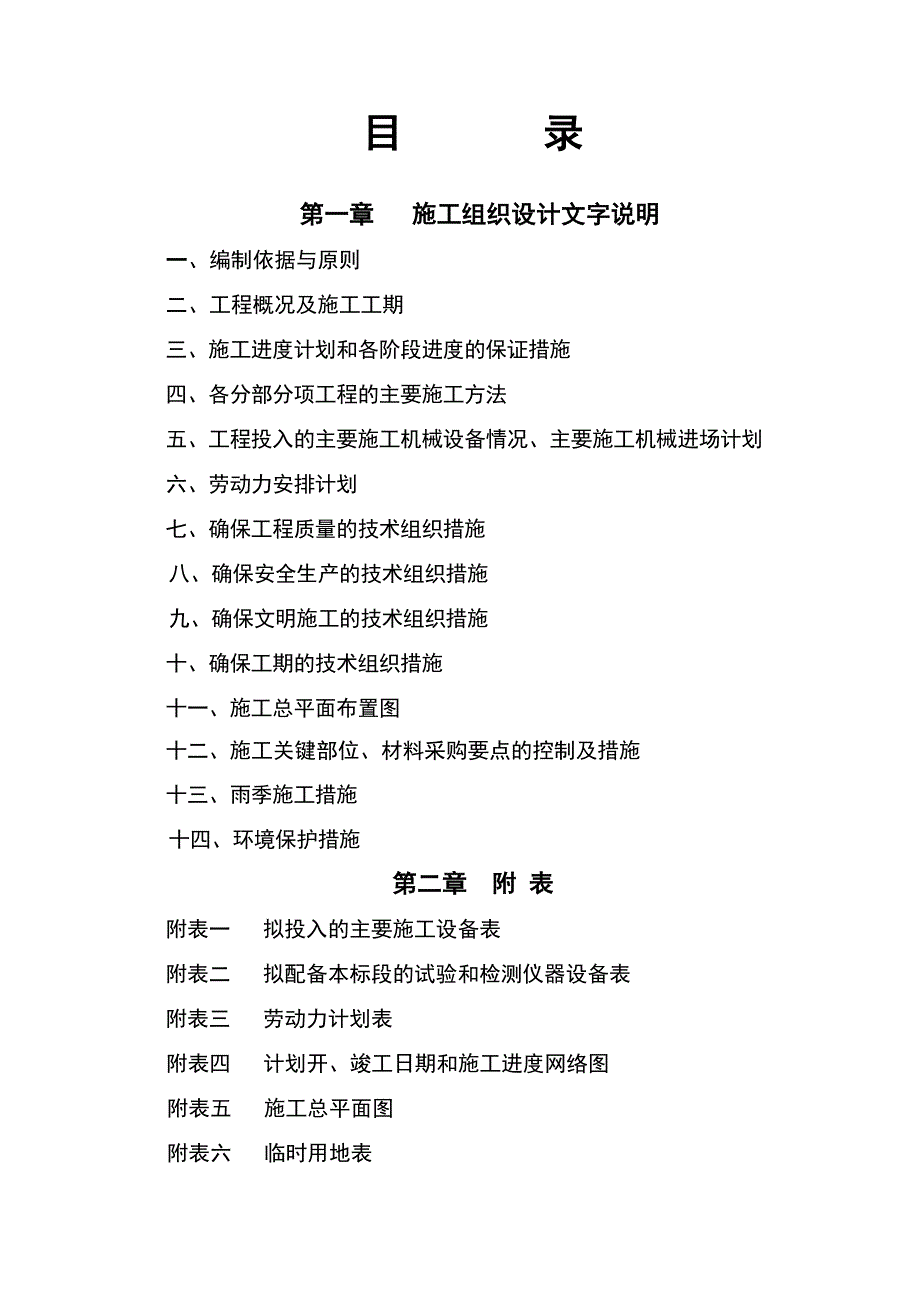 公园山体景观工程施工组织设计山东景观道路.doc_第2页