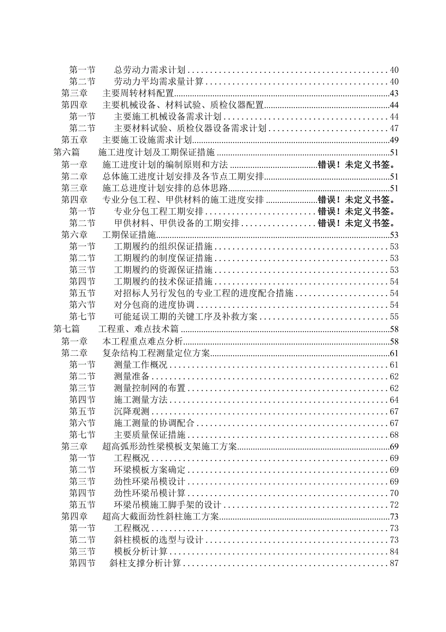 体育中心地上部分框剪结构施工组织设计.doc_第2页