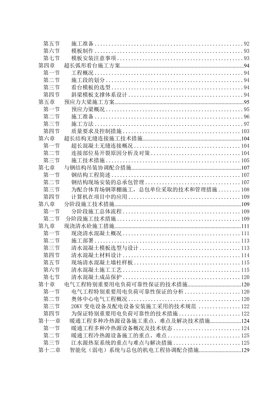 体育中心地上部分框剪结构施工组织设计.doc_第3页