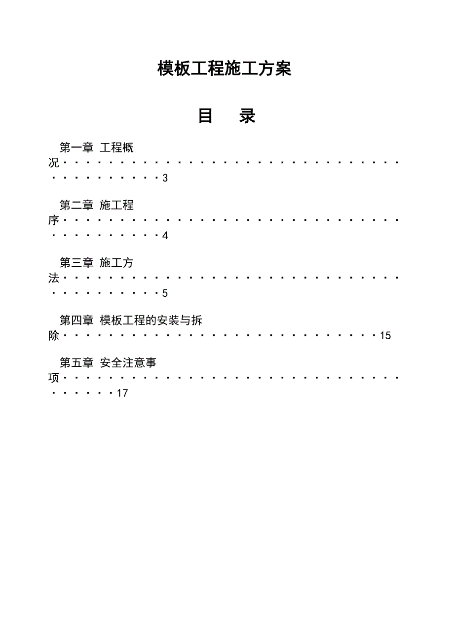 住宅楼模板施工方案7.doc_第2页