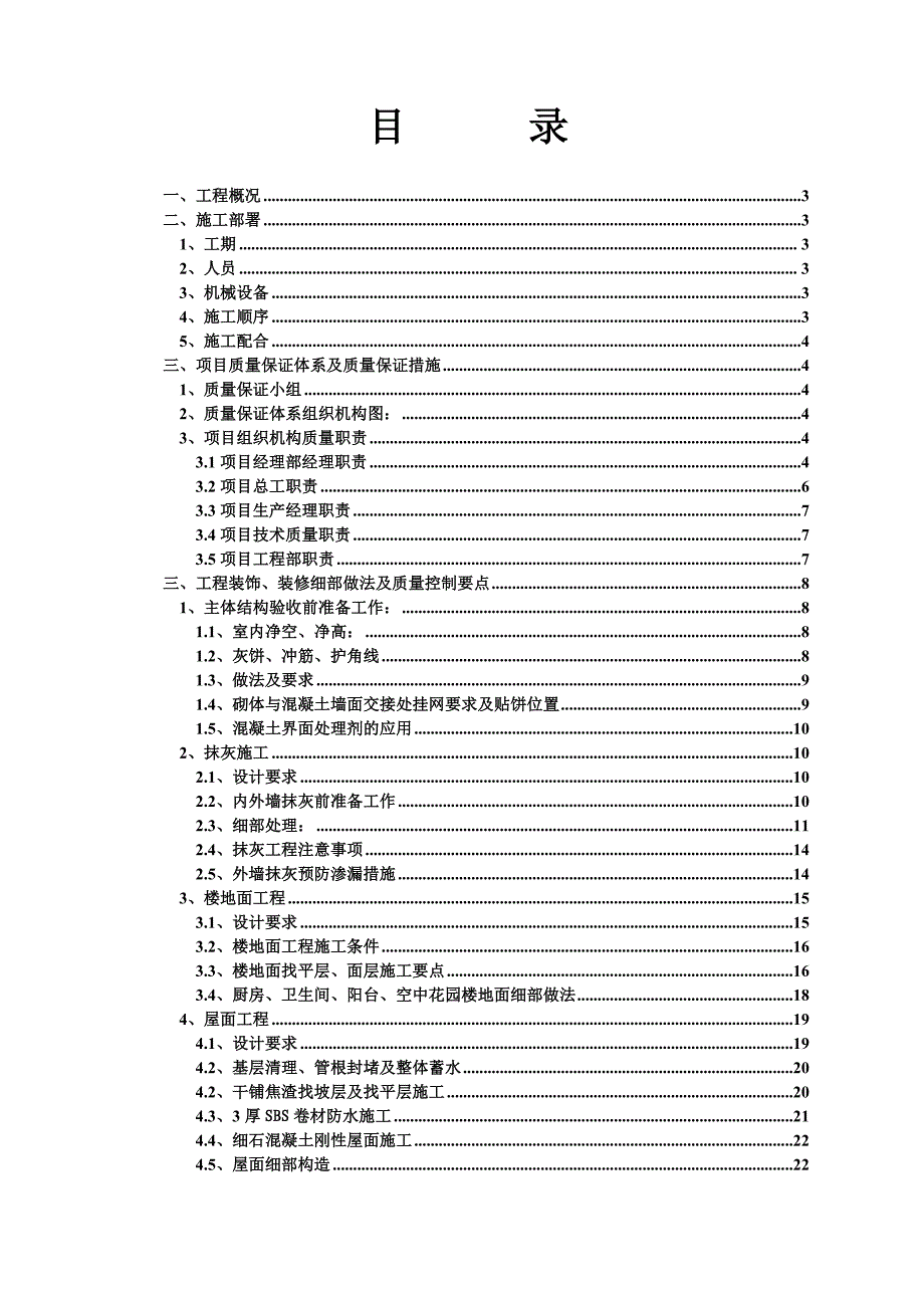 住宅楼装饰装修工程施工方案2.doc_第2页