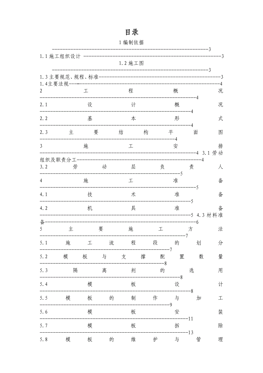 住宅楼模板专项施工方案8.doc_第2页