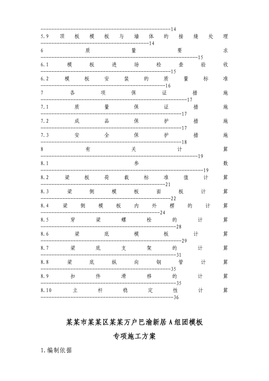 住宅楼模板专项施工方案8.doc_第3页