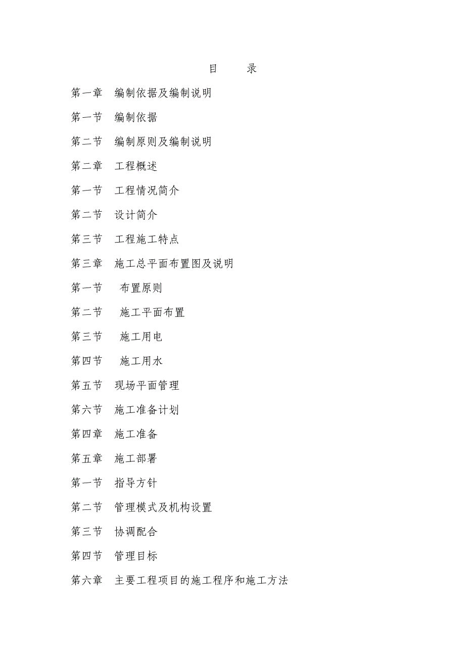 光辉路道路施工组织设计.doc_第1页