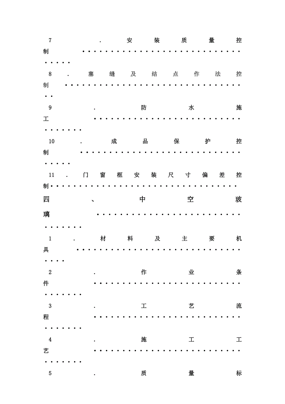 住宅楼铝合金门窗施工方案江苏.doc_第2页