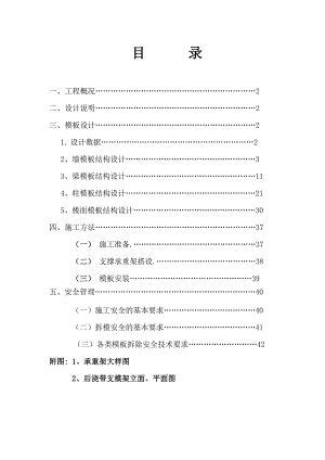 住宅楼模板专项施工方案7.doc