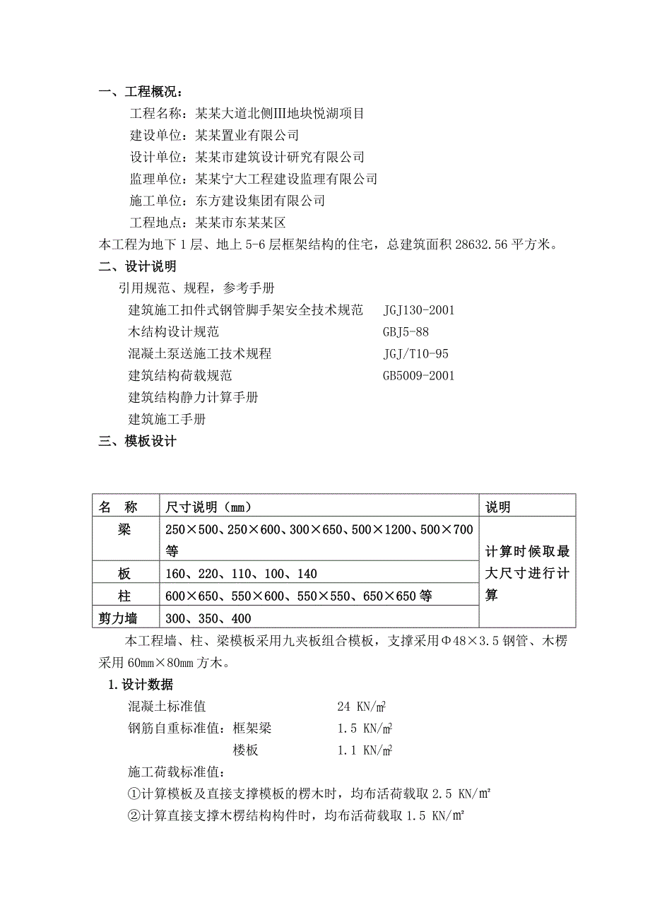 住宅楼模板专项施工方案7.doc_第2页