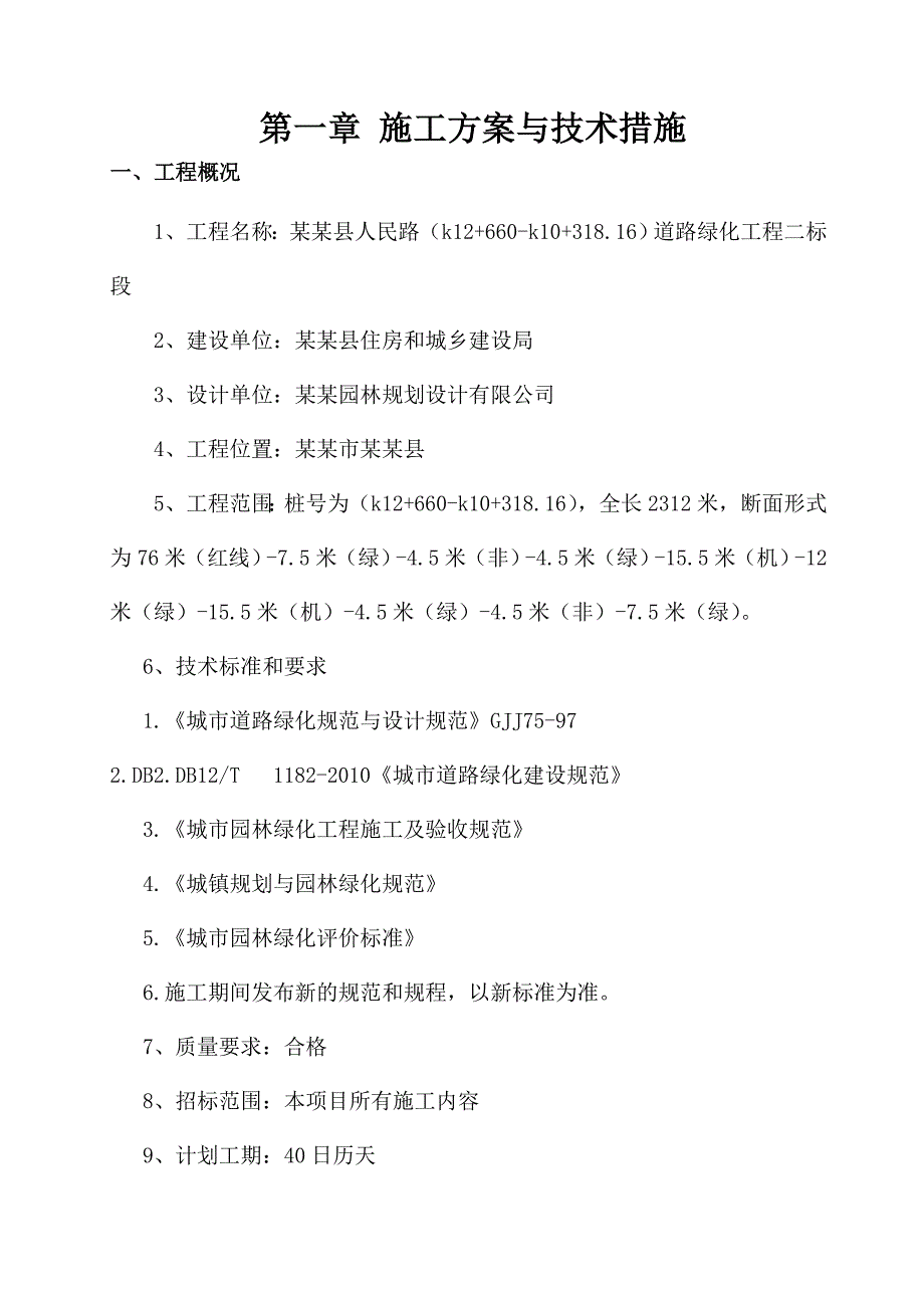 修武施工组织设计.doc_第3页