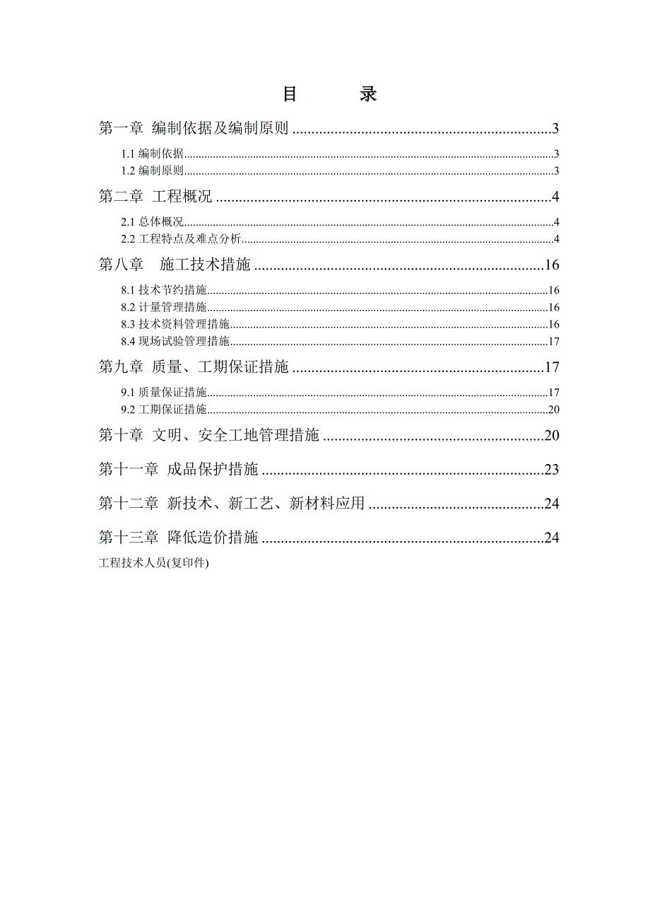 作业场所改造施工组织设计.doc_第2页