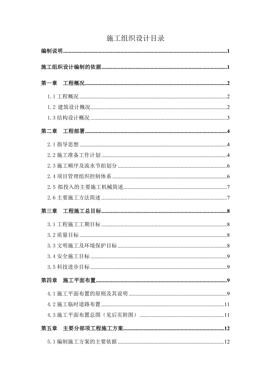 光华施工组织设计.doc_第1页