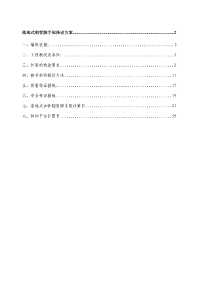 体育馆外脚手架施工方案.doc