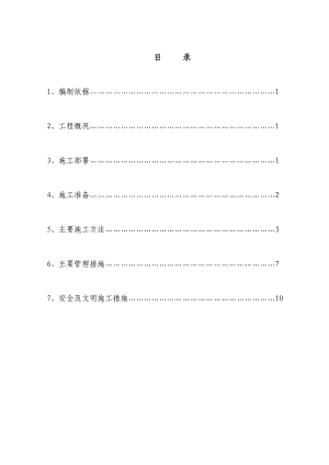 住宅楼砌体工程施工方案1.doc