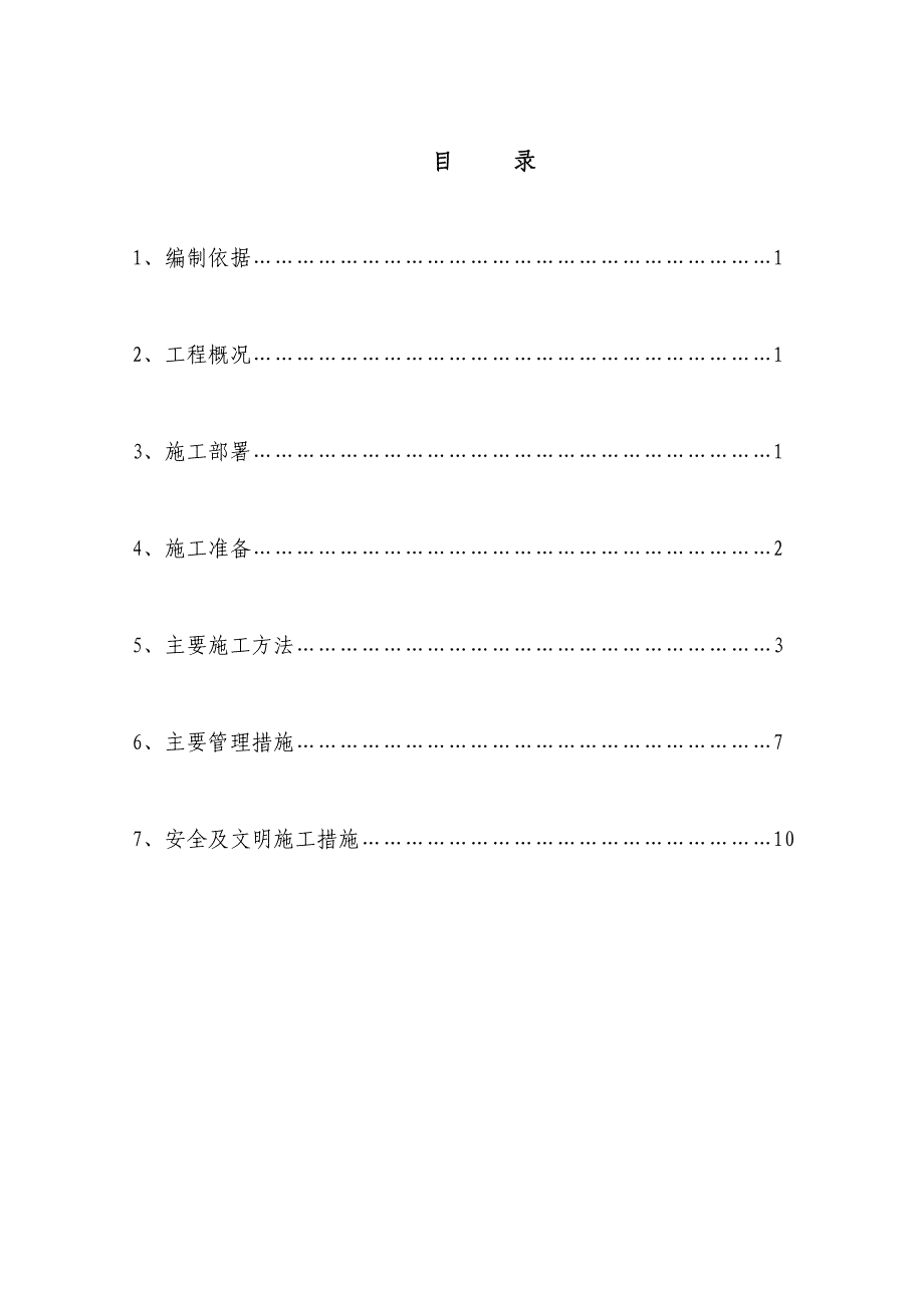 住宅楼砌体工程施工方案1.doc_第1页