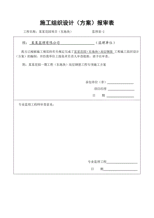 住宅楼钢筋工程施工方案10.doc