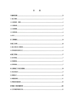 住宅楼钢筋工程施工方案16.doc